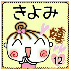 Convenient sticker of [Kiyomi]!12