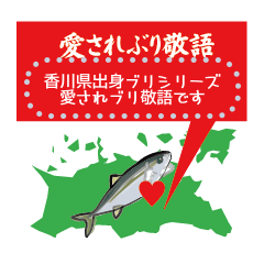 The yellowtail is in Kagawa message