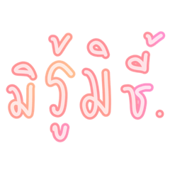 Say no in Thai sentence