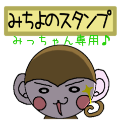 Michiyo dedicated sticker