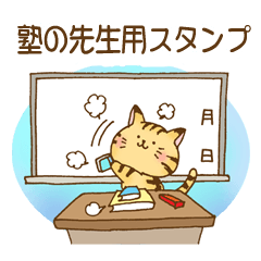 For Teachers Of Cram School Line Stickers Line Store