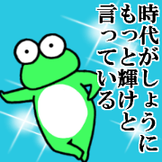 shosanfrog