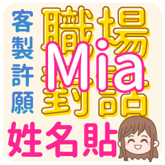 Mia (name sticker)
