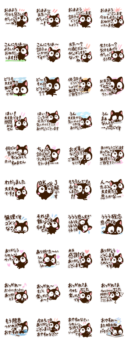 スタンプ無料get 一度で気持ちが伝わる 小さい黒猫スタンプ Stampick スタンピック