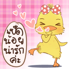 Little duck kawaii !