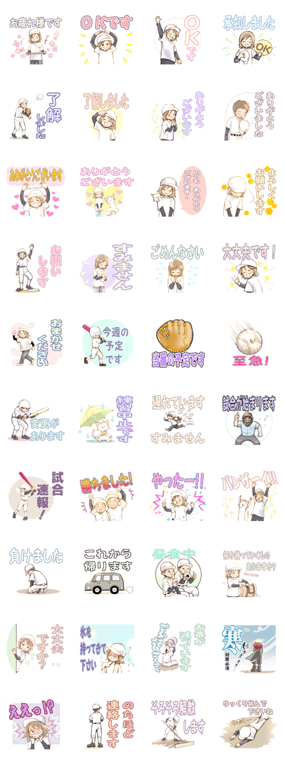 少年野球を応援する母のためのスタンプ 1 Lineクリエイターズスタンプ Stamplist