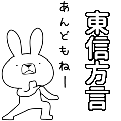 BIG Dialect rabbit[toshin]
