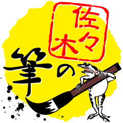 Brush character Sticker for SASAKI