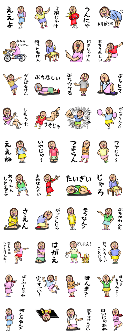 スタンプ無料get 広島弁ブス Stampick スタンピック