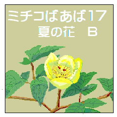 Michiko NO17 sticker  summer flower