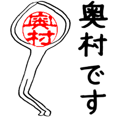 Okumura's Hanko human (easy to use)