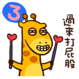 Long Long giraffe 3