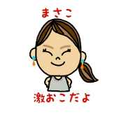 For Masako stamp