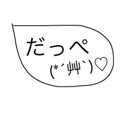 茨城弁のシンプルな吹き出し Line スタンプ Line Store