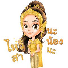 พิกุลทอง ( Princess Phikulthong )