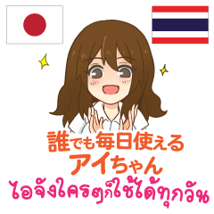Ai for any opportunity Thai&Japanese
