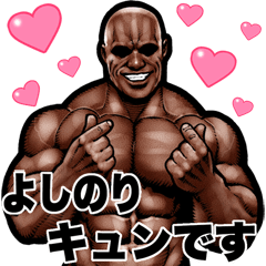 Yoshinori dedicated Muscle macho Big