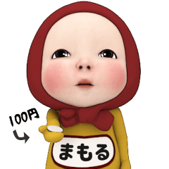 Red Towel #1 [mamoru] Name Sticker