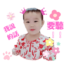 妮妮要聽話