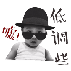 頑皮寶寶