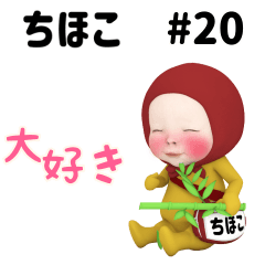 Red Towel #20 [chihoko] Name Sticker