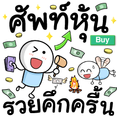 Thai Stock Words Very Rich