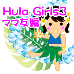 Hula Girls3(ママ友編）