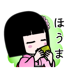 ほうま（デカ文字）のLINEスタンプ