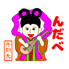 Tsugaru dialect of the Seven Lucky Gods.