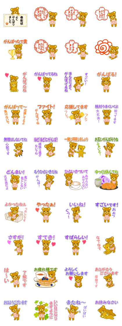 スタンプ無料get クマ母さんの がんばったね スタンプ Stampick スタンピック