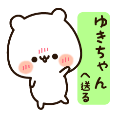 Send it to Yukichan Name sticker