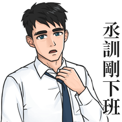 White Shirt Man Name Stickers-CHEN SYU