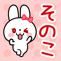 The white rabbit with ribbon "Sonoko"