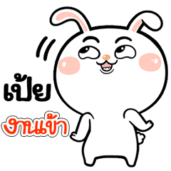 I'm Pei Rabbit cute Sticker V.1