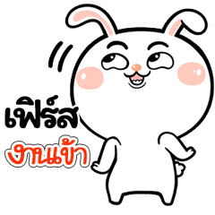I'm First Rabbit cute Sticker V.1