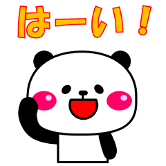 Cute panda stamp (Japanese)