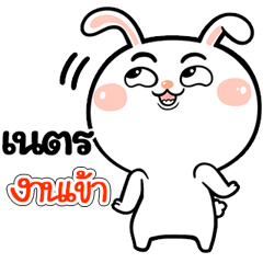 I'm  Ned Rabbit cute Sticker V.1