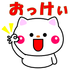 Message from white cat (Japanese)
