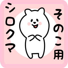 white bear sticker for sonoko