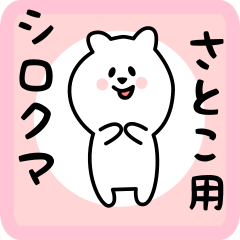 white bear sticker for satoko