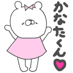かなたくんへ シロクマさん Line スタンプ Line Store