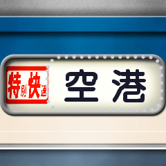 Train rollsign (message) Suka