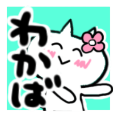 Cat sticker wakaba uses