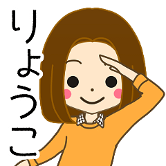 RYOUKO Name Sticker1