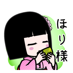 ほり様（デカ文字）のLINEスタンプ