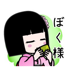 ぼく様（デカ文字）のLINEスタンプ