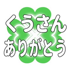 くうさんに送るハートのクローバーの挨拶