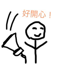 火柴人好麻吉的日常（part 1)