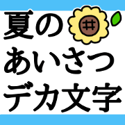 simple summer greeting #1