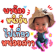 น้องหนิงอัน V1.2